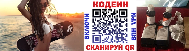 Купить закладки  Далматово  Кодеин Purple Drank 